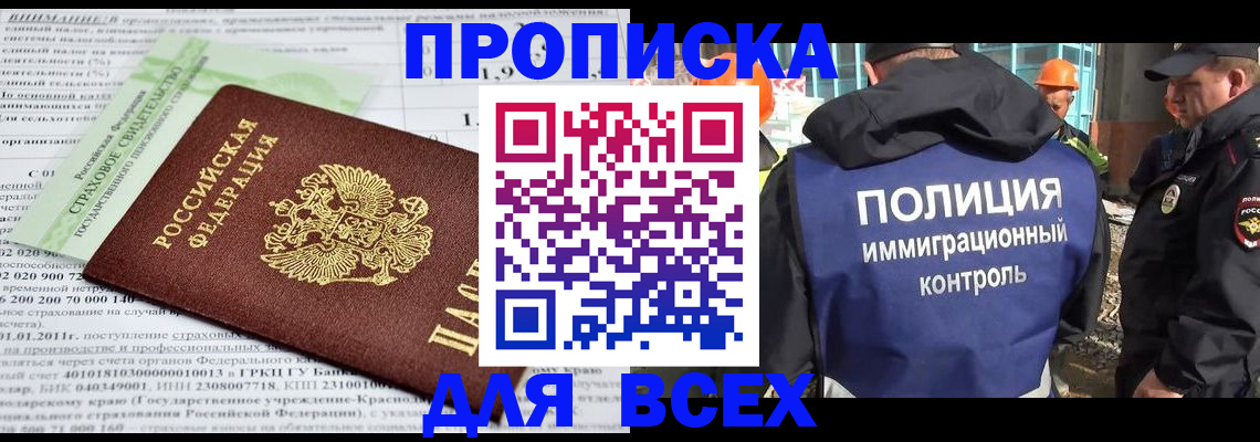 прописка для военкомата в Оби