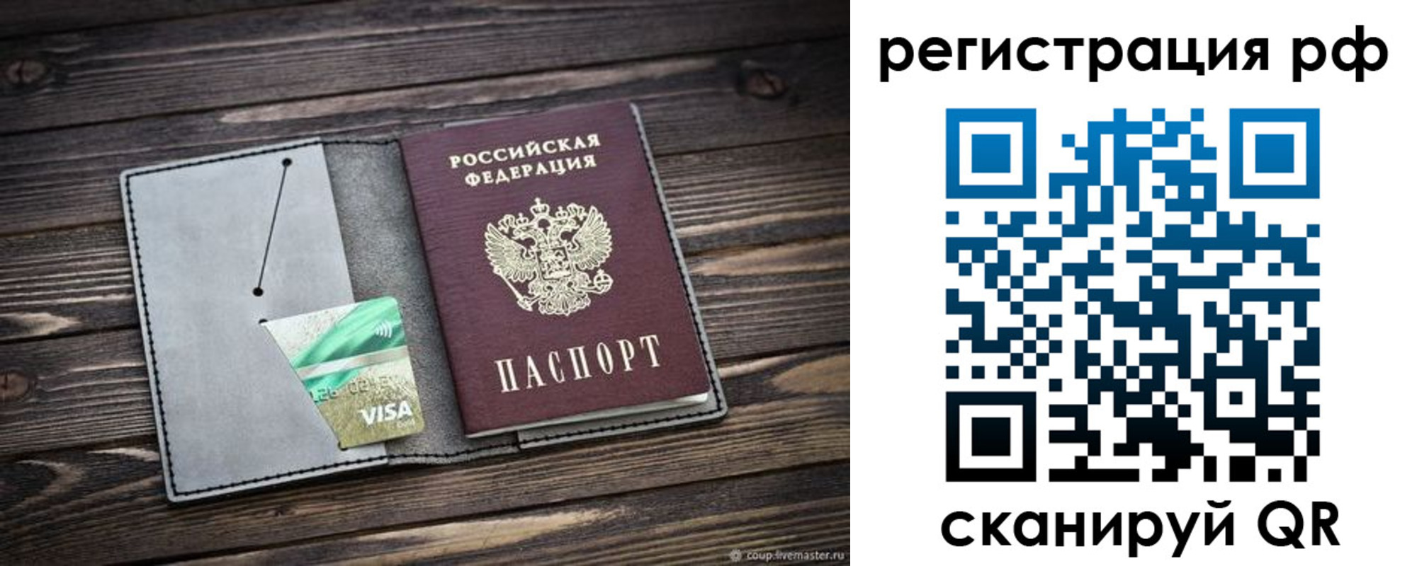 временная регистрация в Оби