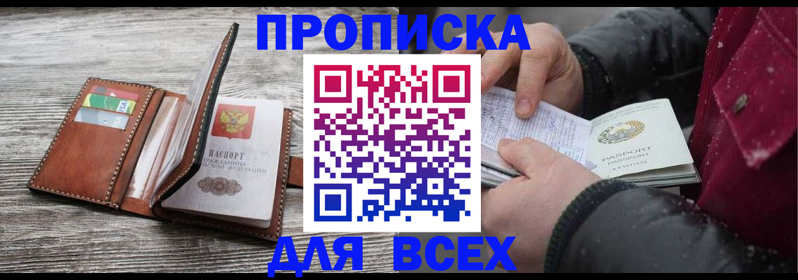 прописка для кредита в Оби