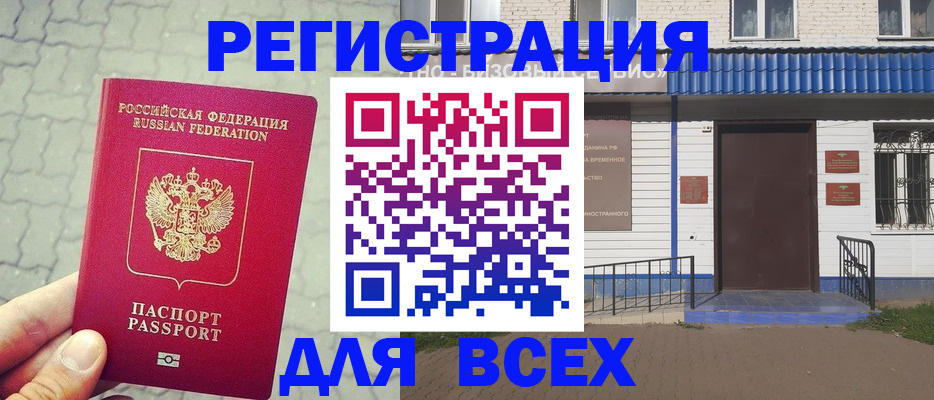 временная регистрация адрес в Оби