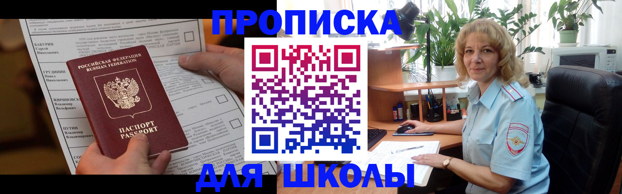 регистрация для школы в Оби