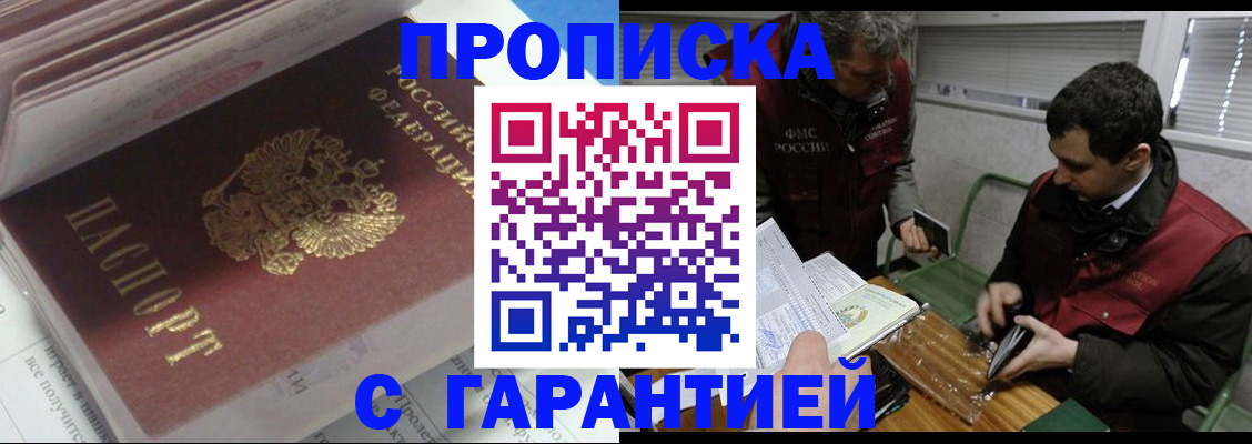 временная регистрация гарантия в Оби