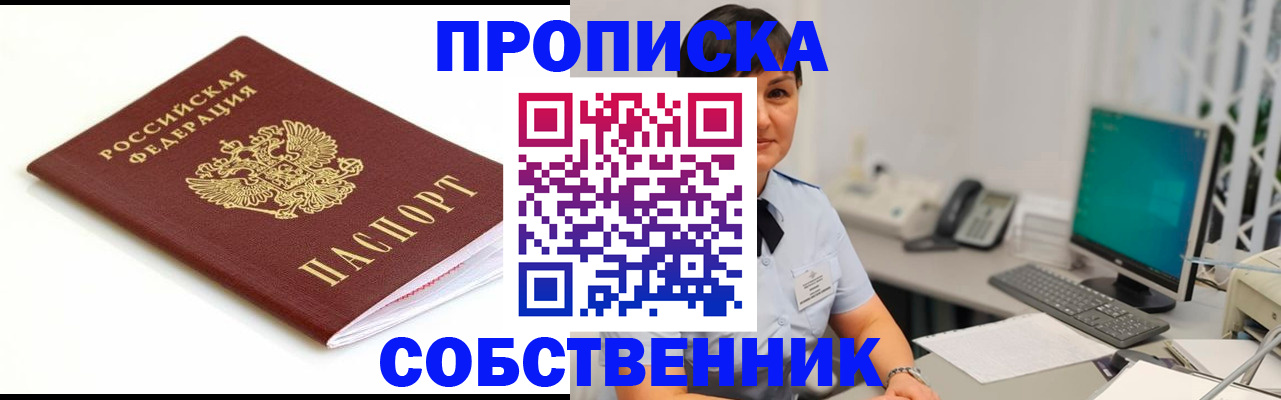 прописка поиск в Оби