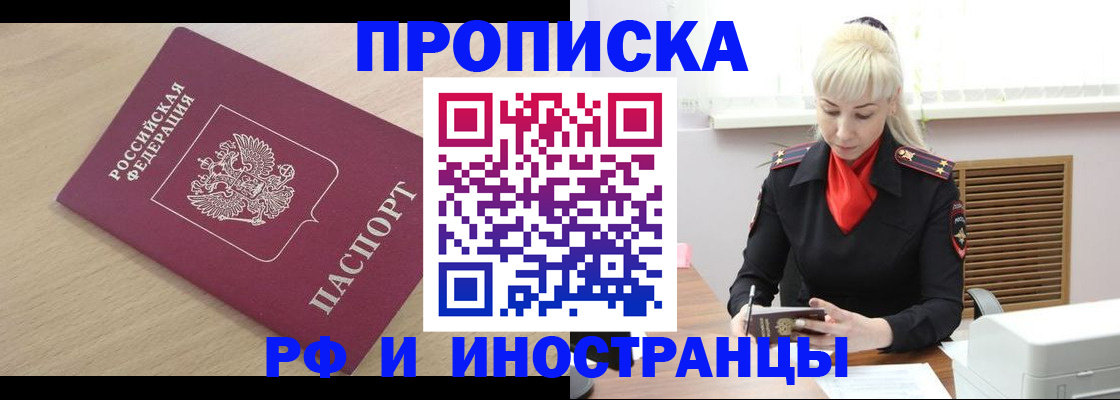 прописка для военкомата в Оби
