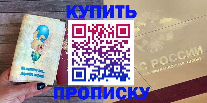 прописка поиск в Оби