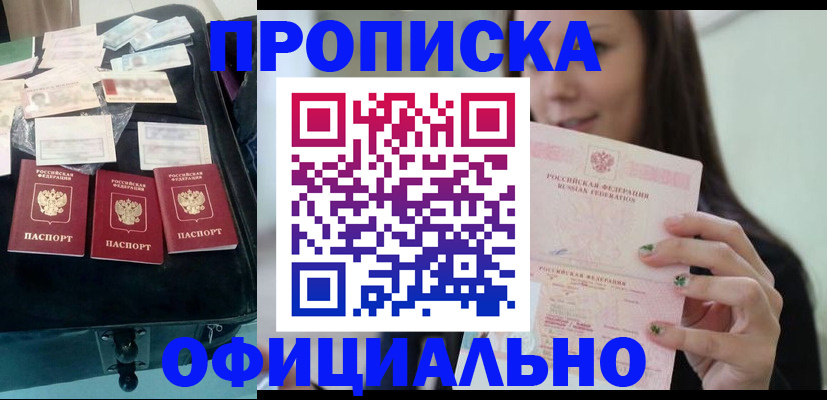 прописка законно в Оби