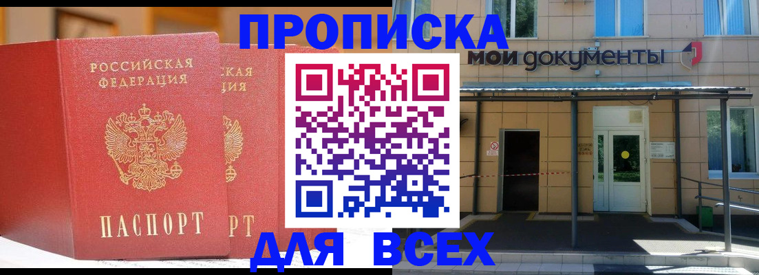 прописка ребенка в Оби